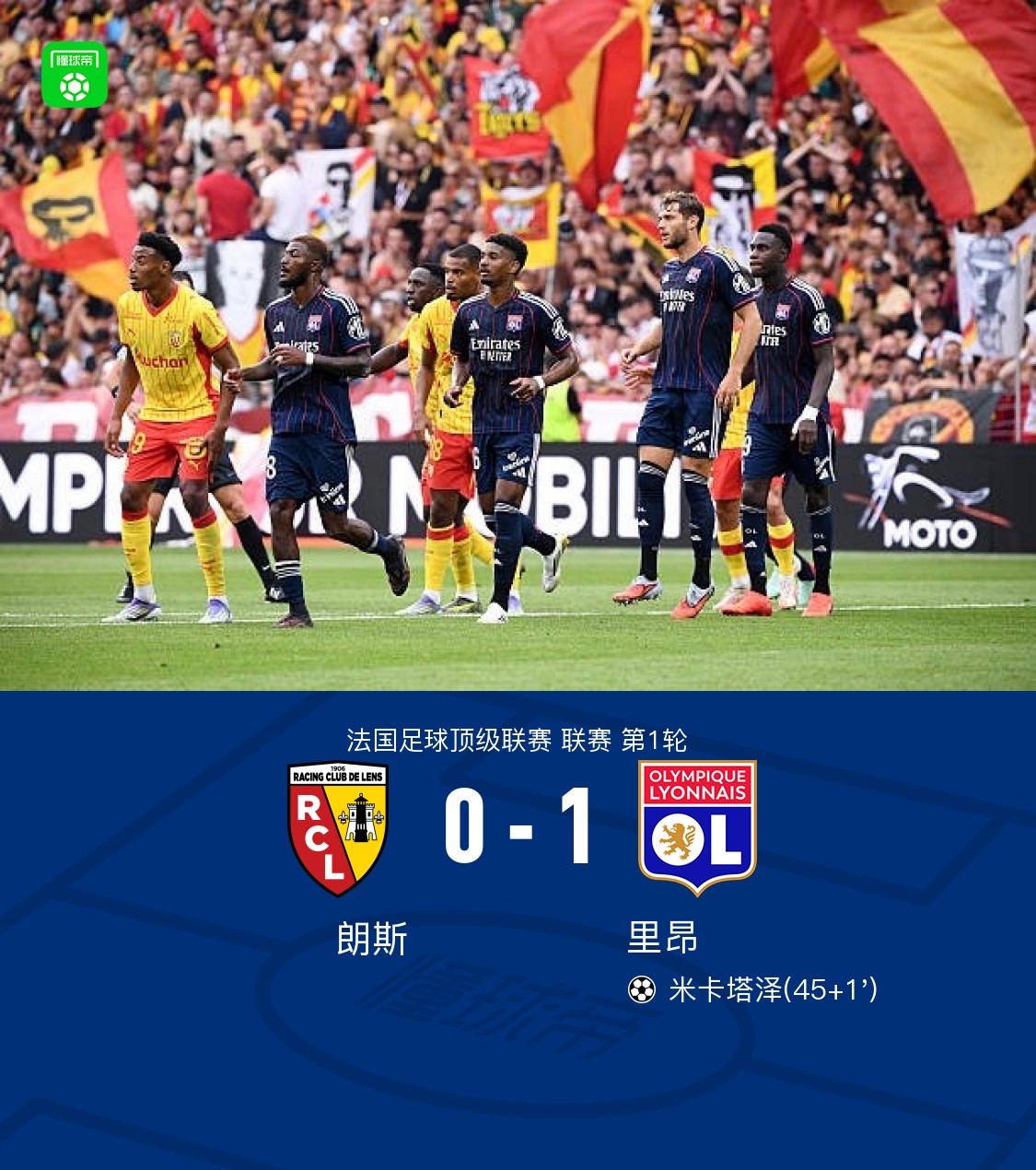开云体育APP下载-关于朗斯主场击败对手，保级前景明朗的信息