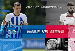 包含柏林赫塔重整旗鼓,荣誉之路曲折前行的词条 包含柏林赫塔重整旗鼓,荣誉之路曲折前行的词条