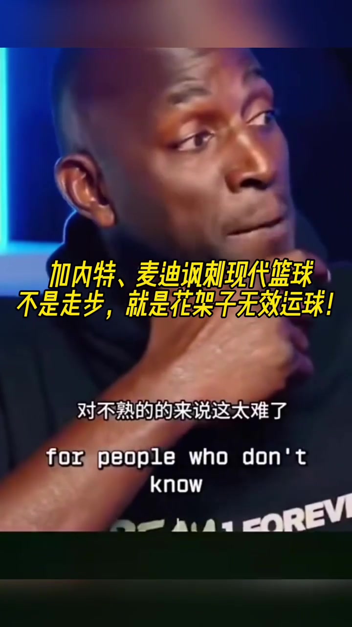 麦迪革命性转会,加内特谈判5年前专职球员 麦迪革命性转会,加内特谈判5年前专职球员