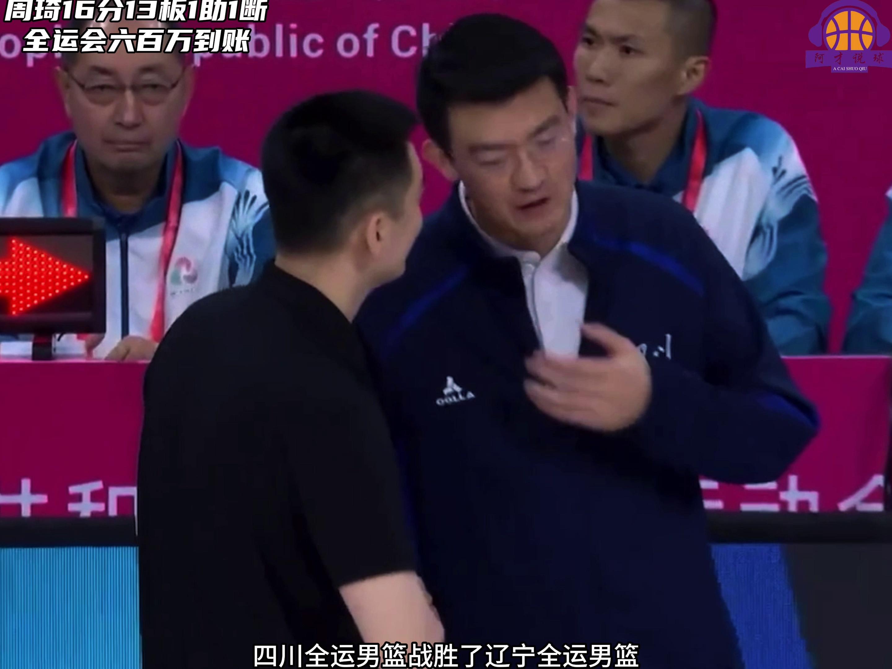 浙江队碾压四川队，周琦刷新纪录